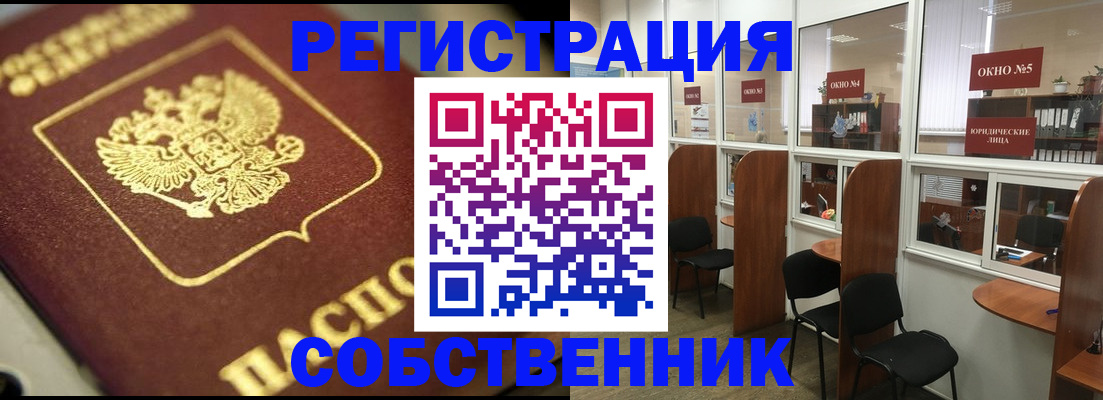 временная регистрация 2025 в Барнауле