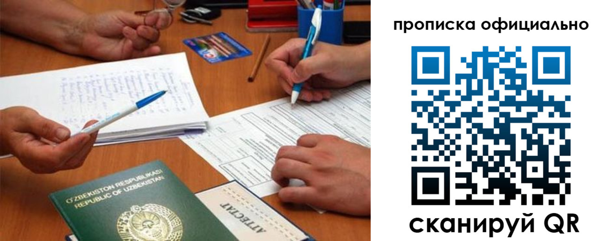 прописка поиск в Барнауле