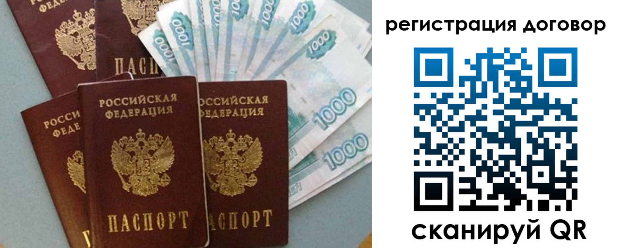 купить прописку в Барнауле