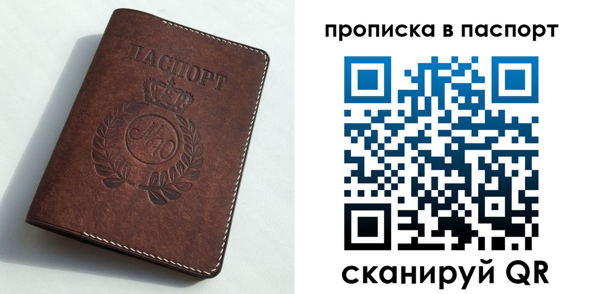 прописка от собственника в Барнауле