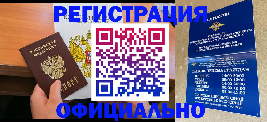 временная регистрация для всех в Барнауле