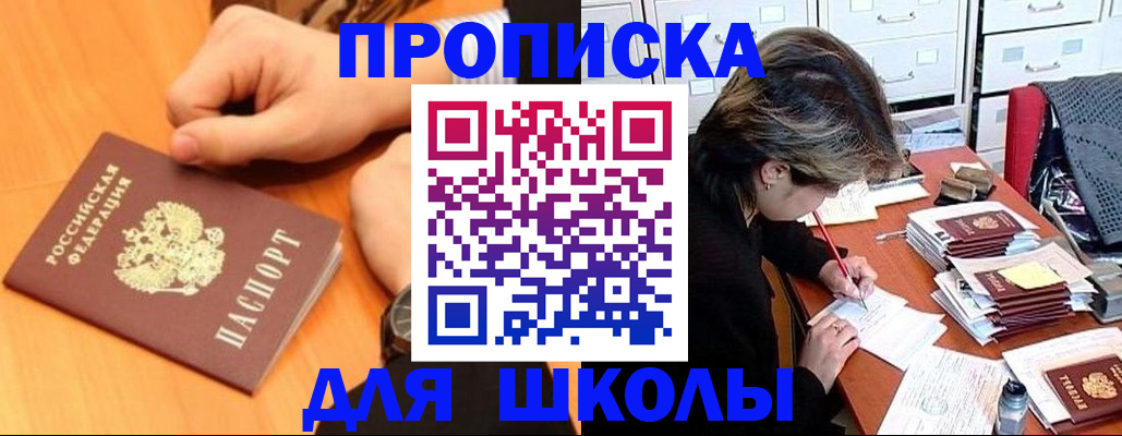 временная регистрация для всех в Барнауле