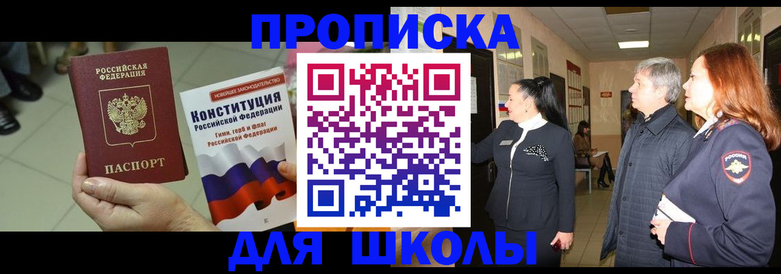 прописка законно в Барнауле