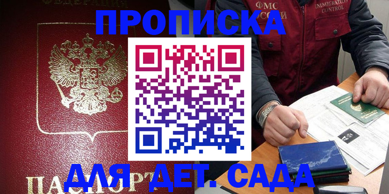 временная регистрация в Барнауле