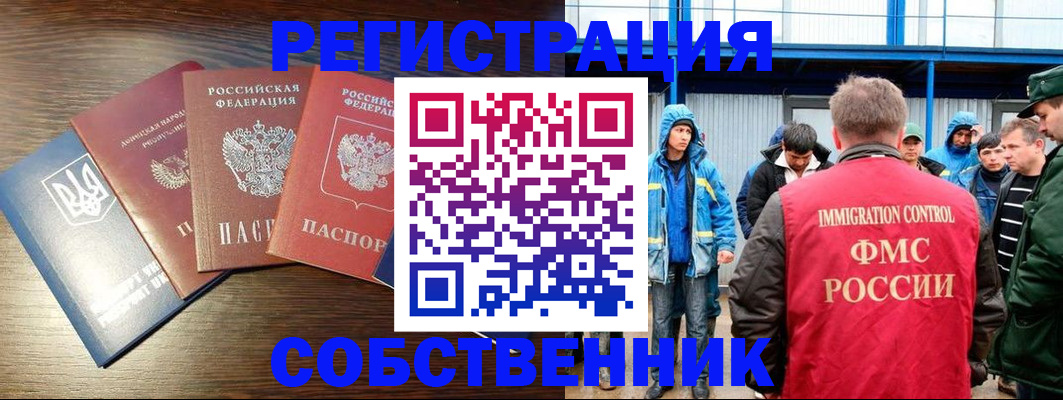 временная регистрация для всех в Барнауле