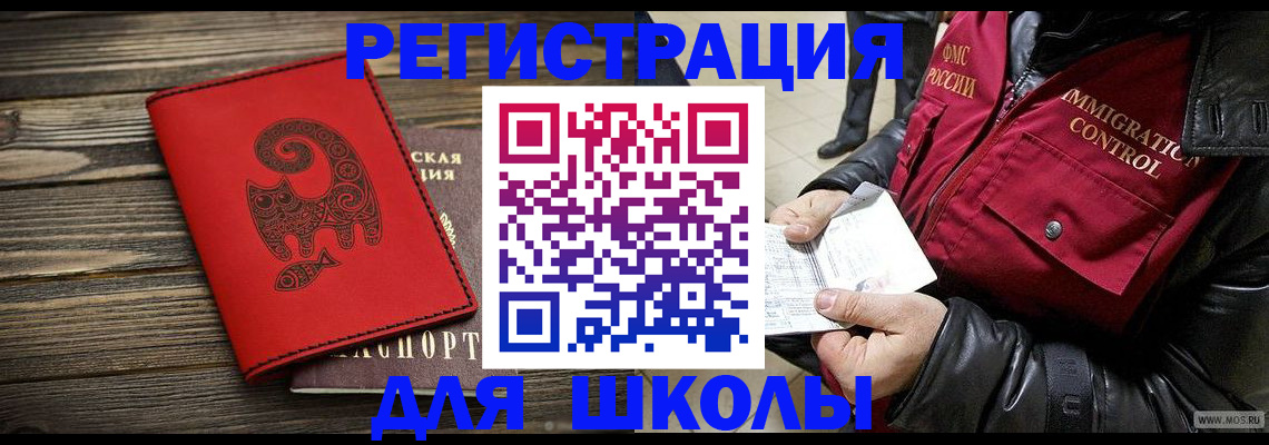 временная регистрация законно в Барнауле