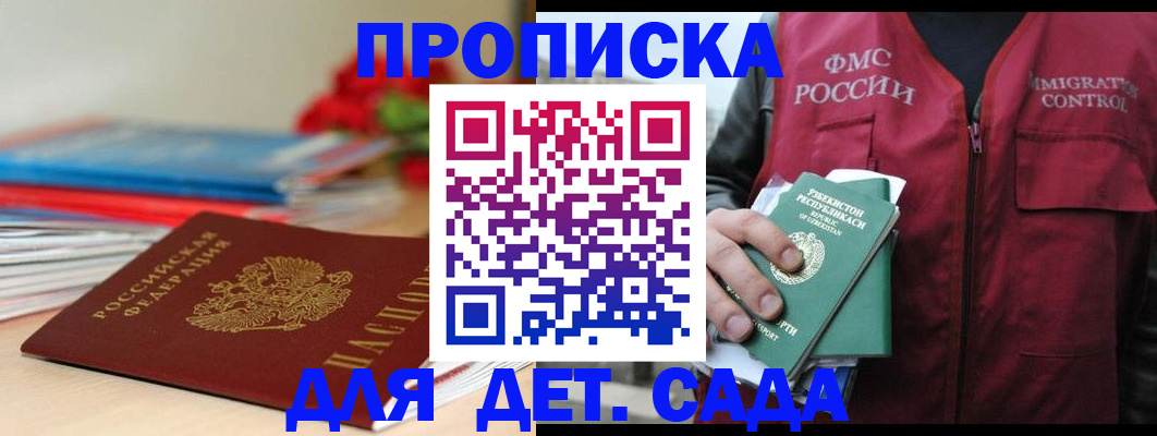 прописка для военкомата в Барнауле