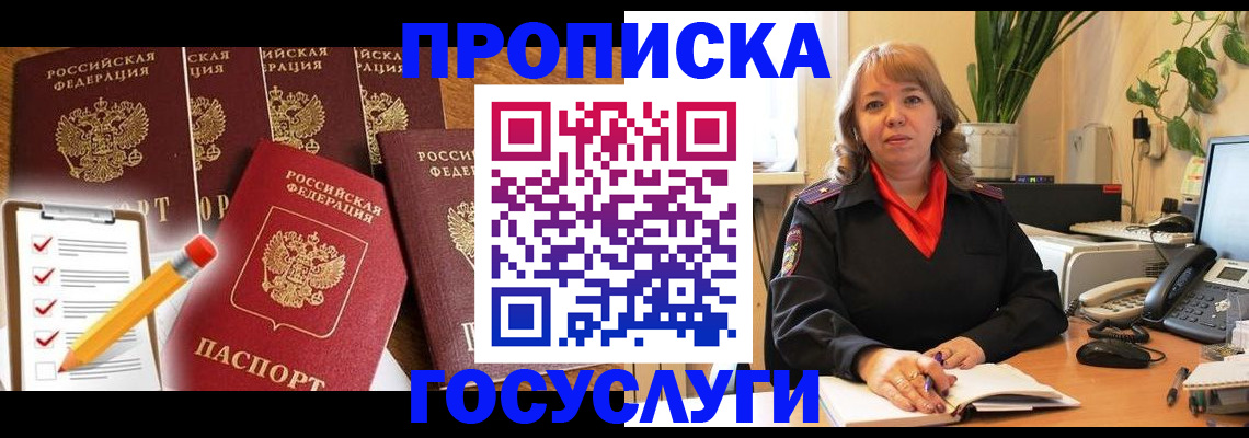 прописка поиск в Барнауле