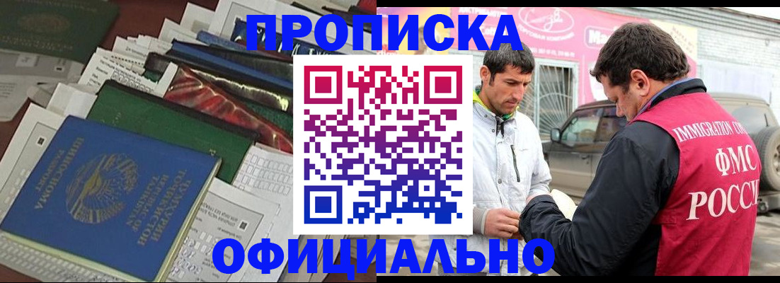 прописка для школы в Барнауле