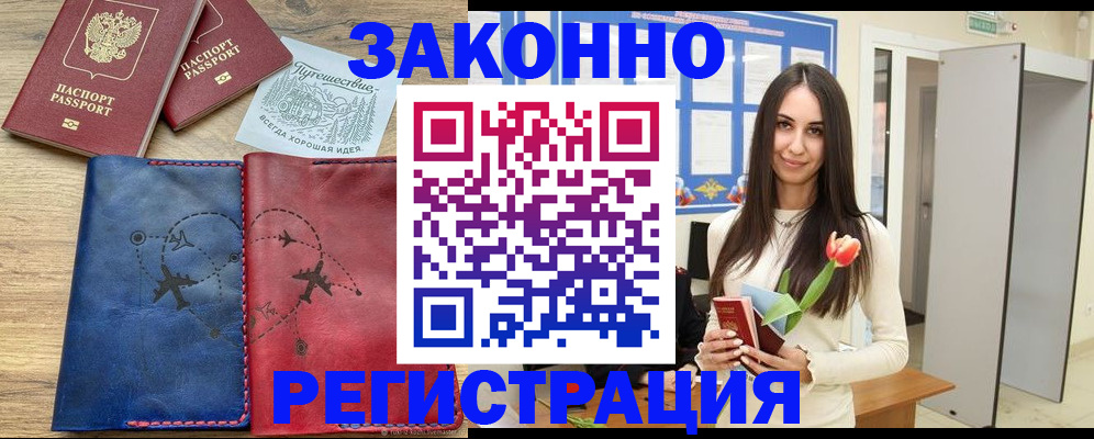 временная регистрация в квартире в Барнауле