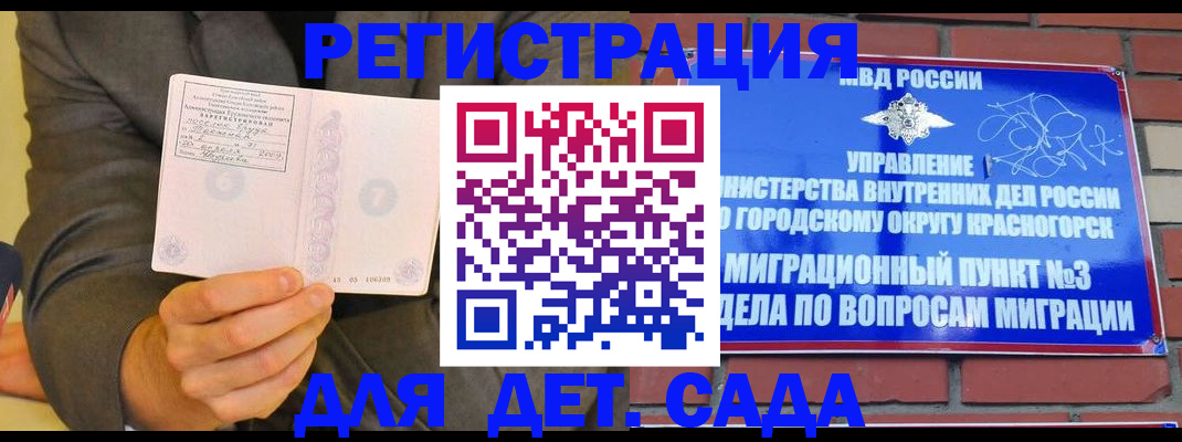 прописка для работы в Барнауле